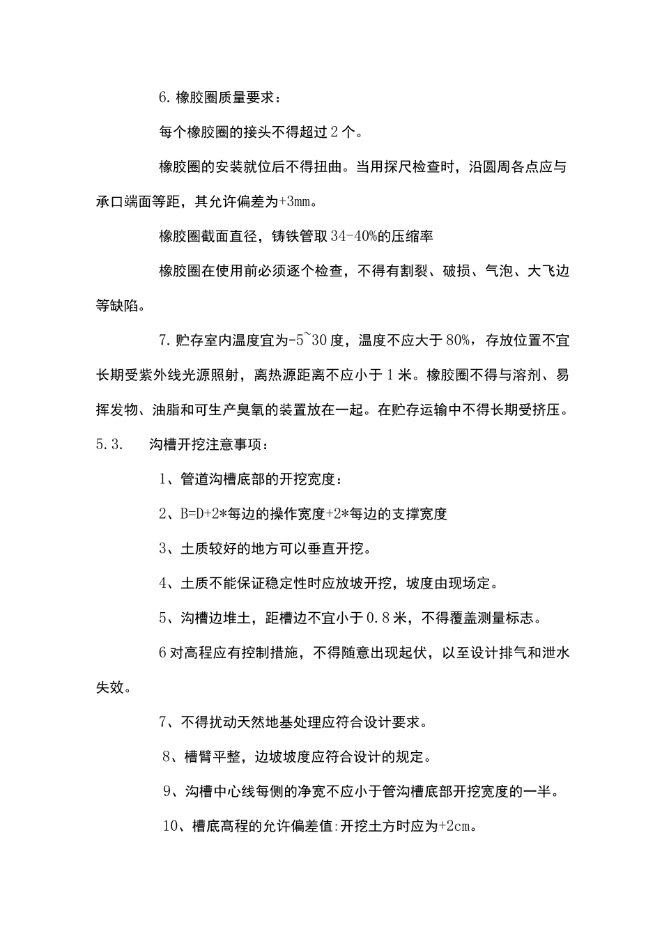 供水管保护措施_第2页