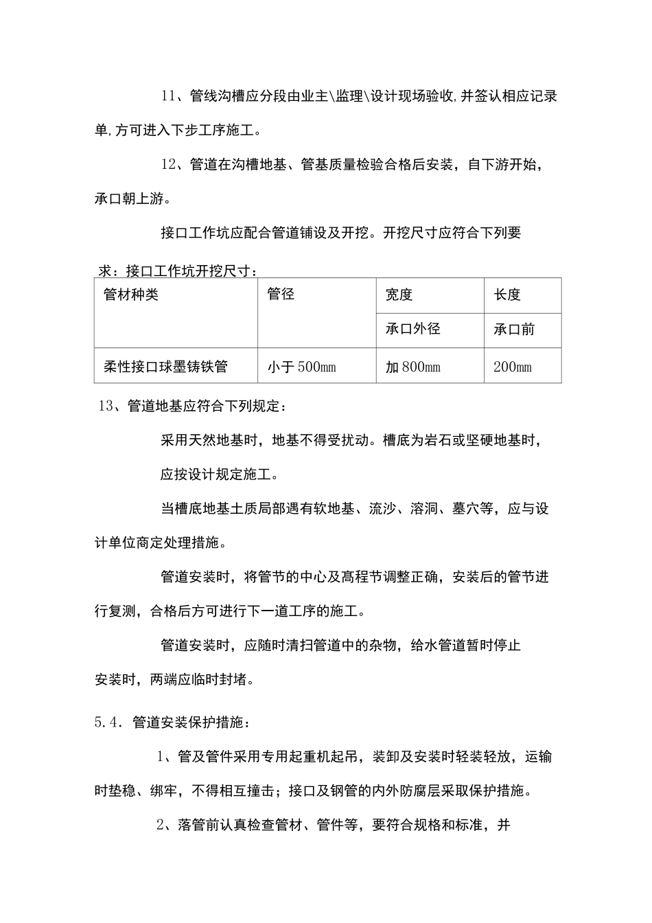供水管保护措施_第3页