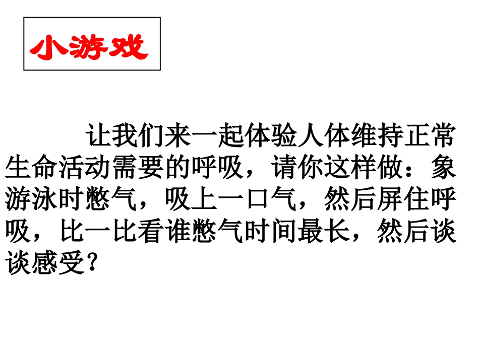 人体呼吸系统_第2页