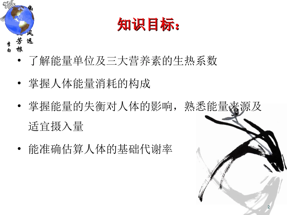 食品营养学第3章--能量代谢与平衡_第2页