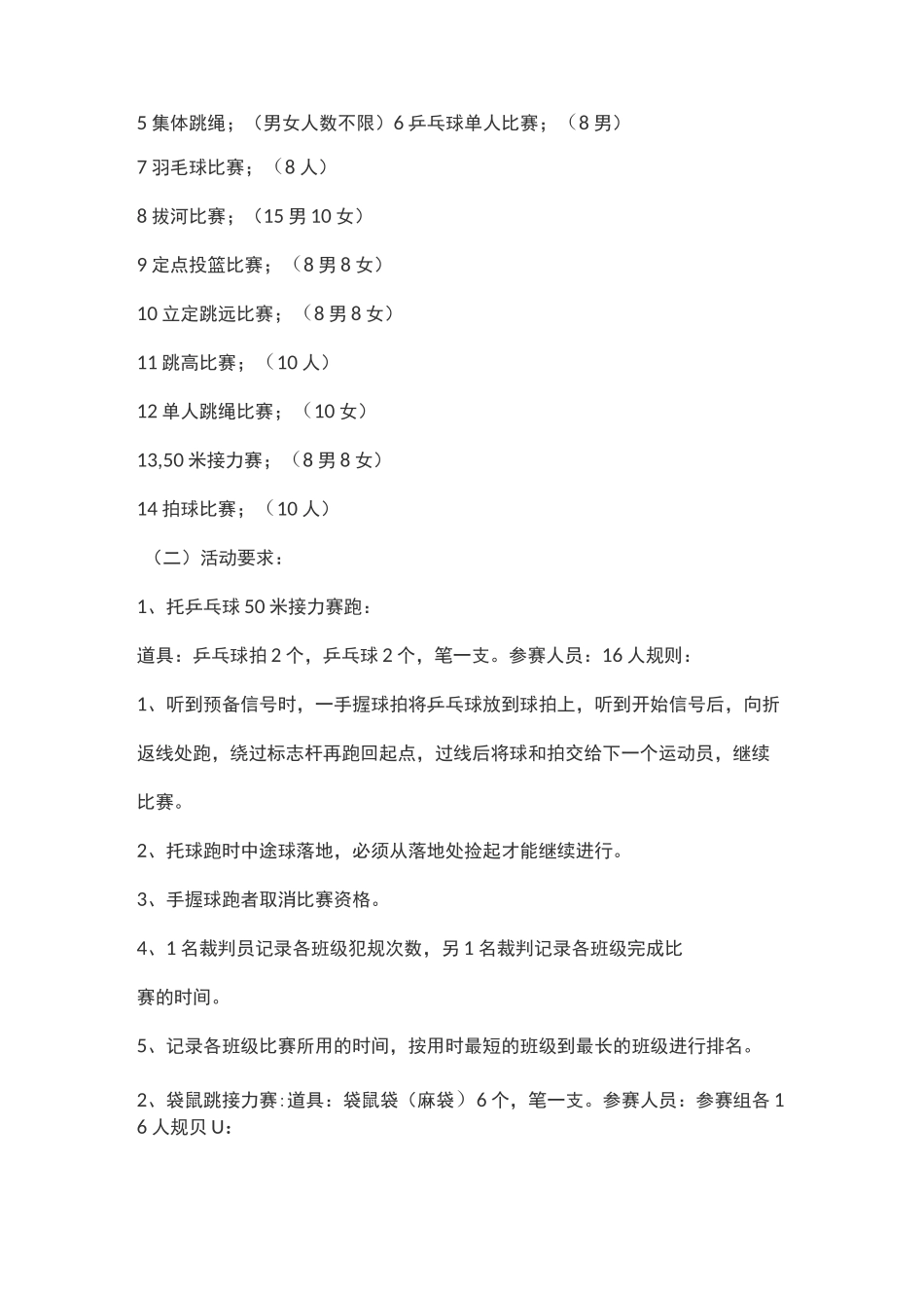 小学体育运动项目_第2页