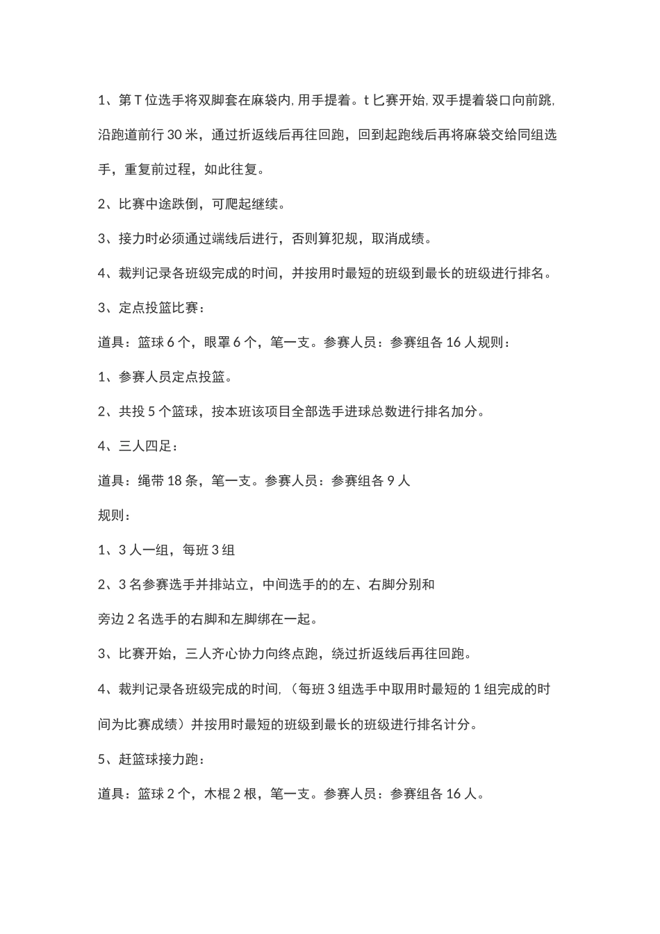 小学体育运动项目_第3页