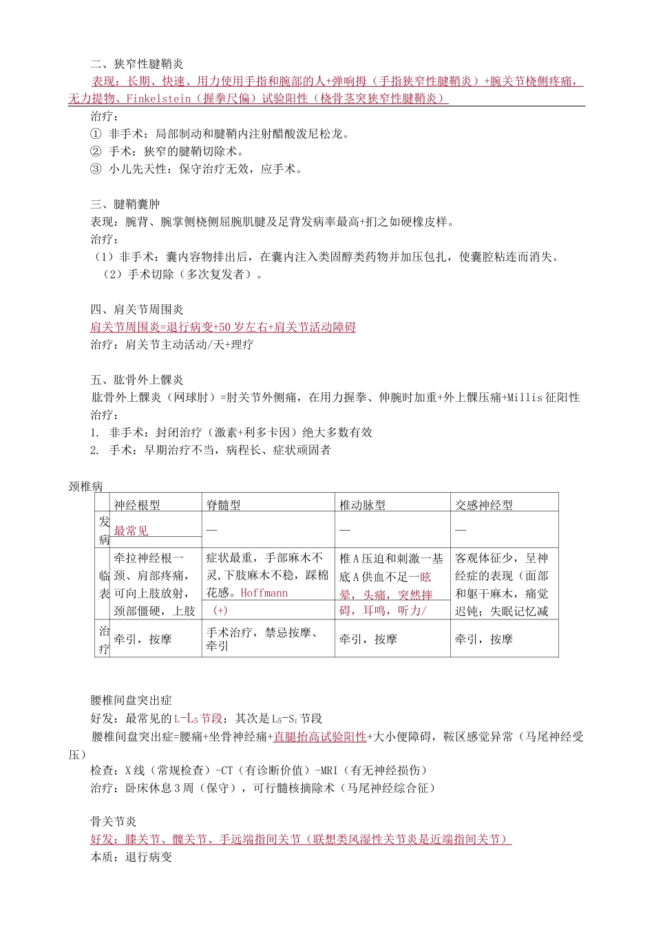 骨外科考点总结_第3页