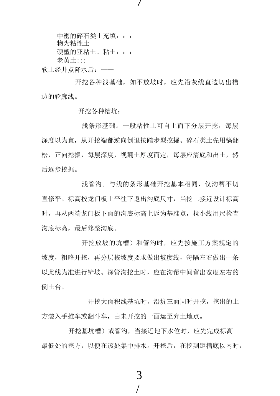 人工挖土施工工艺_第3页