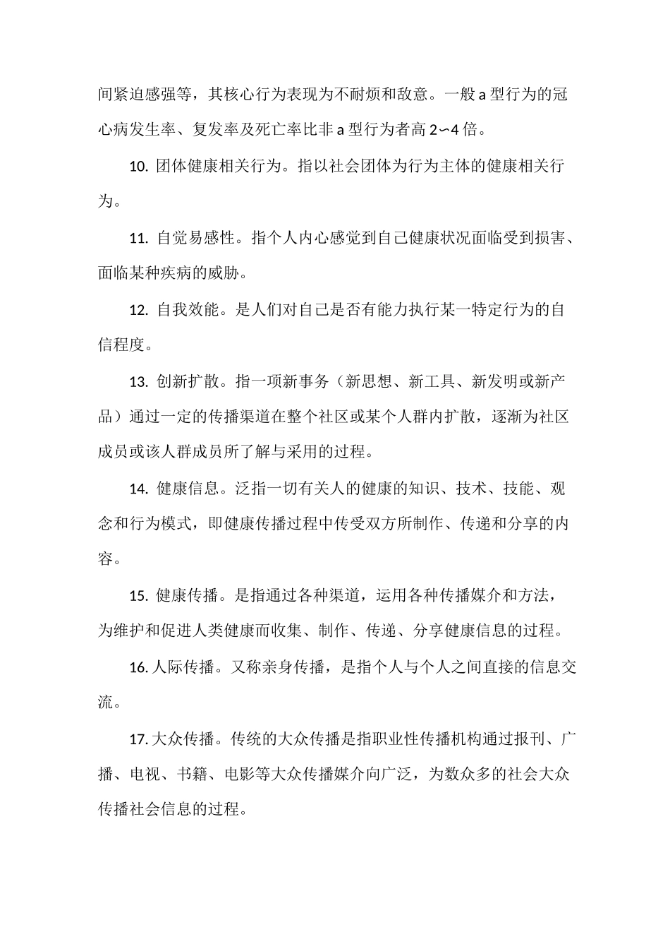 《健康教育与健康促进》_第2页