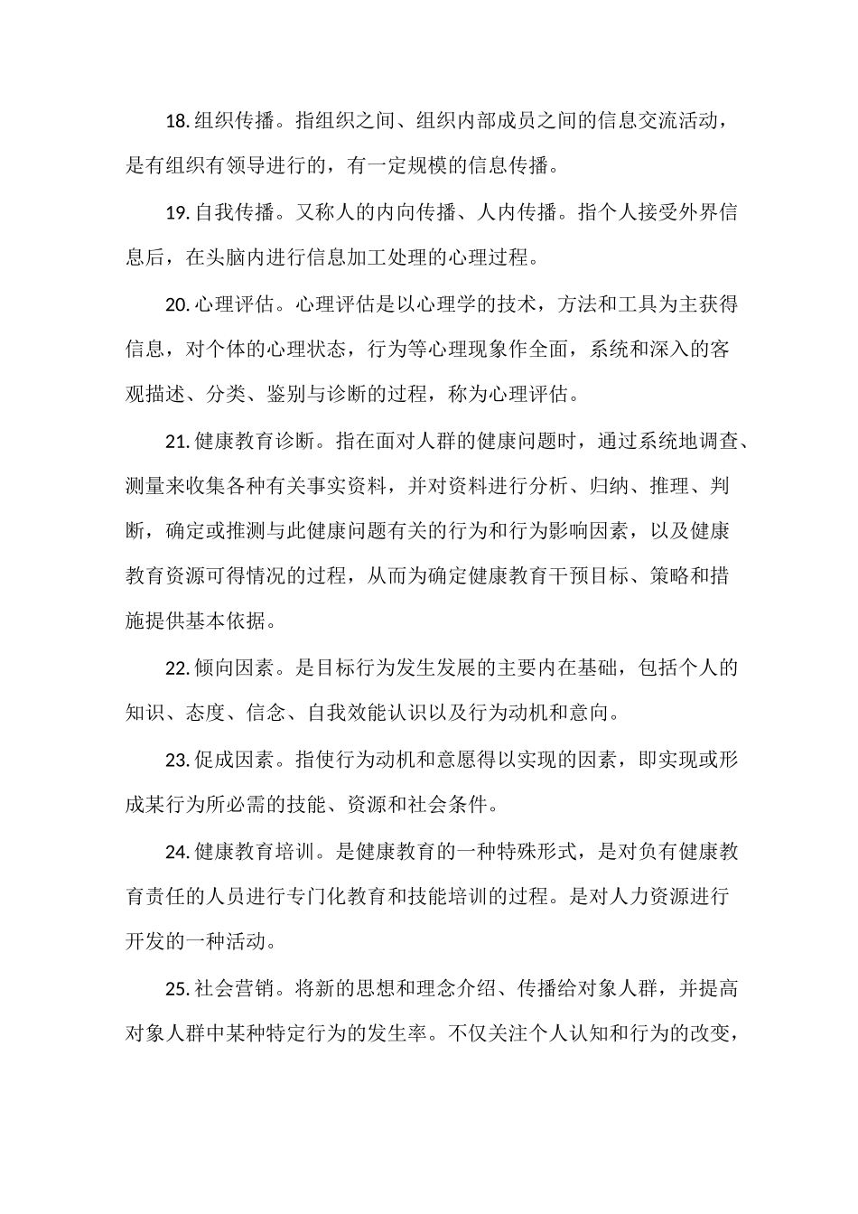 《健康教育与健康促进》_第3页