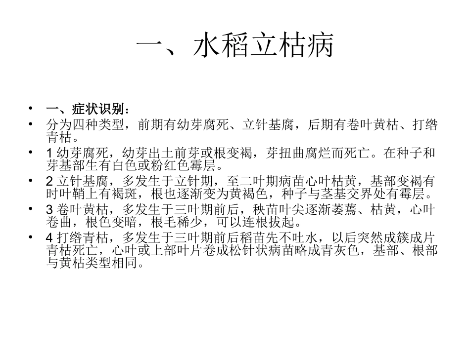 水稻病虫害防治_第2页