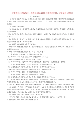 河南省教师职称评定条件