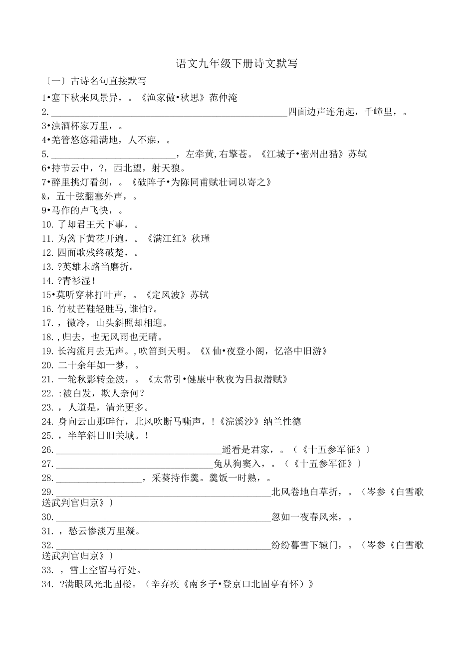 九下诗文默写(带答案)_第1页