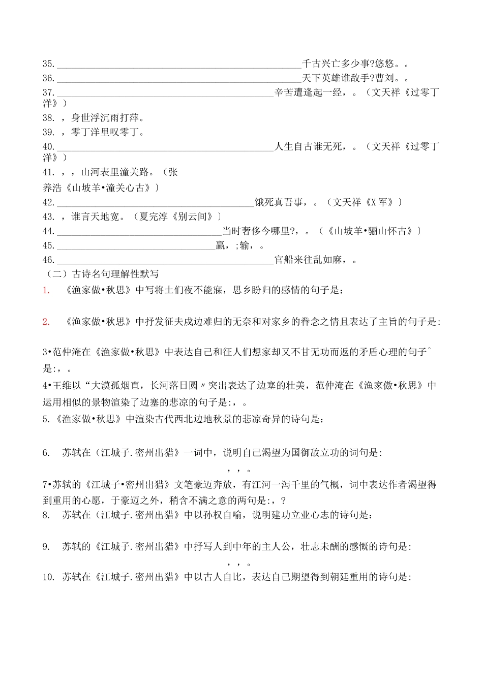 九下诗文默写(带答案)_第2页