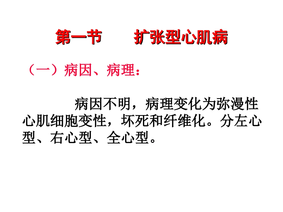心肌病、冠心病2._第3页