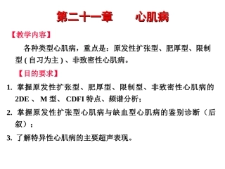 心肌病、冠心病2.