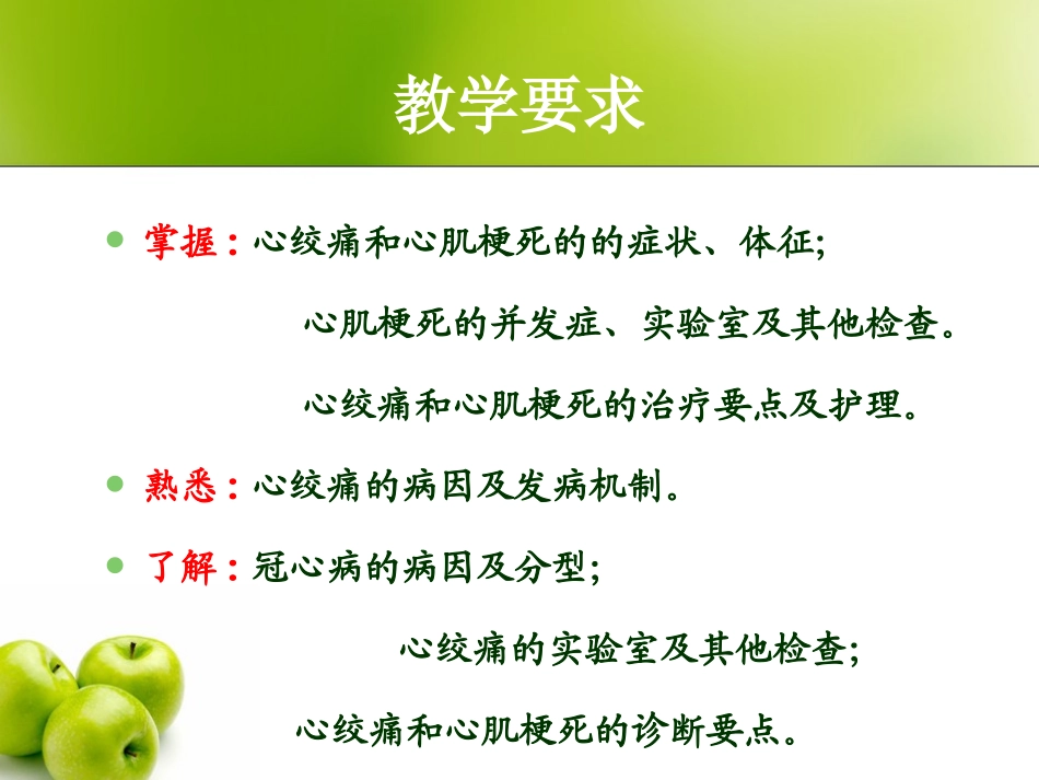 冠心病11.11_第2页