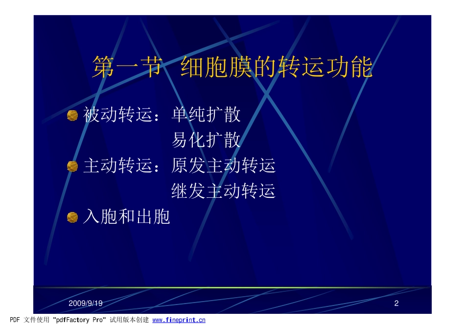 第三章 人体的基本生理功能_第2页