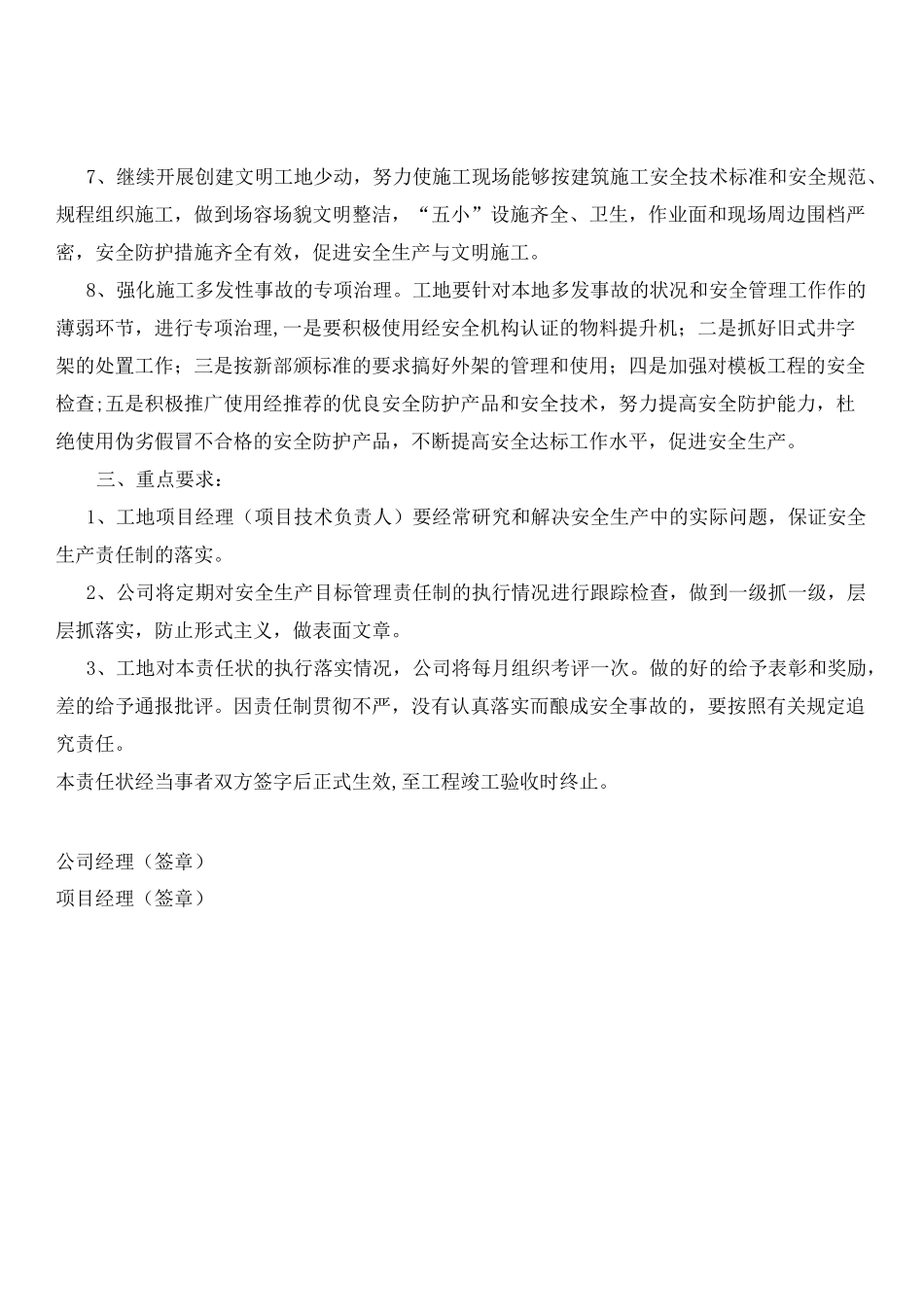 安全管理目标及安全责任目标_第2页