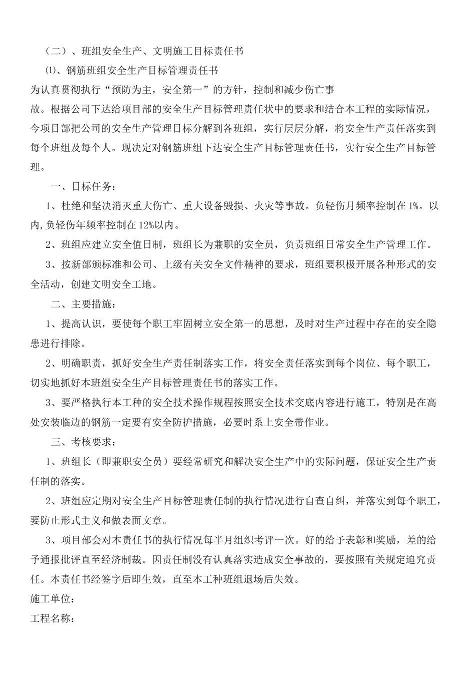 安全管理目标及安全责任目标_第3页