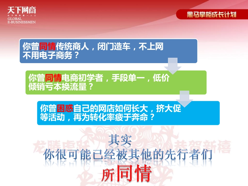 黑马掌柜——春节7.0_第3页