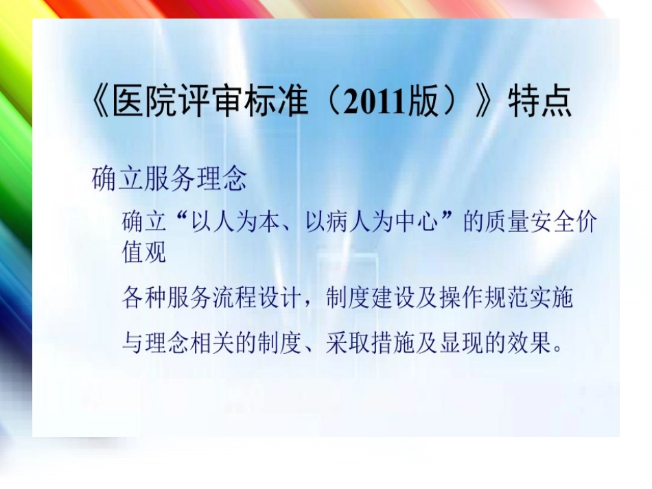 抚顺市中心医院三甲复审自查阶段准备与思路_第2页