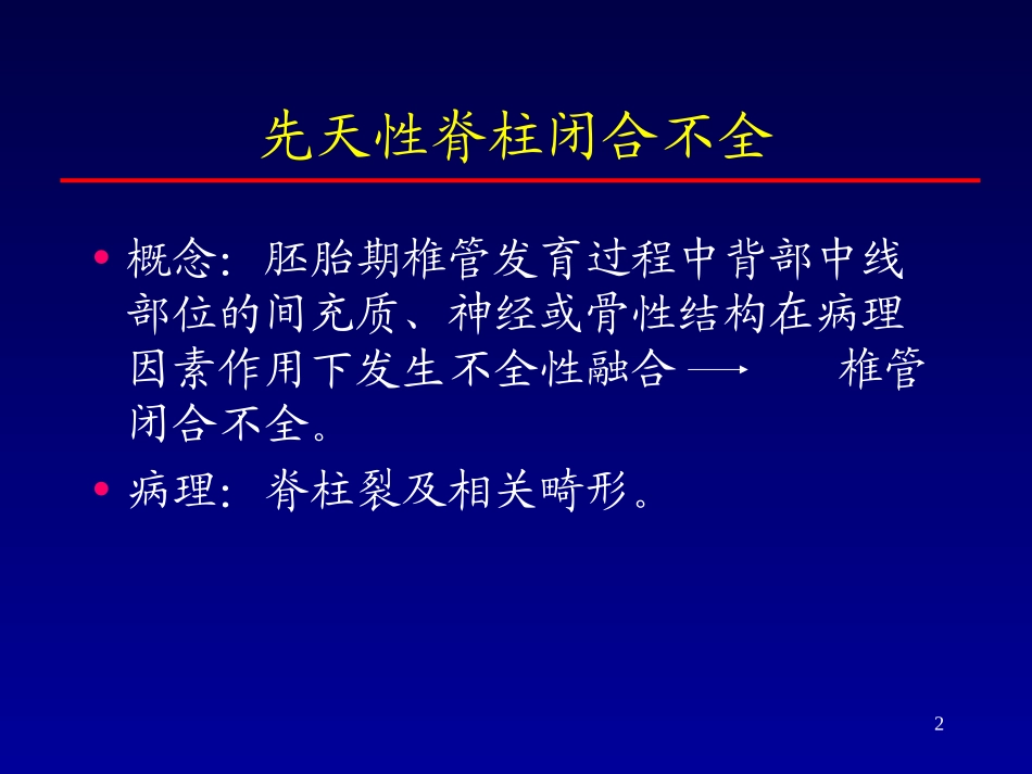 先天性脊柱闭合不全性病变MRI_第2页