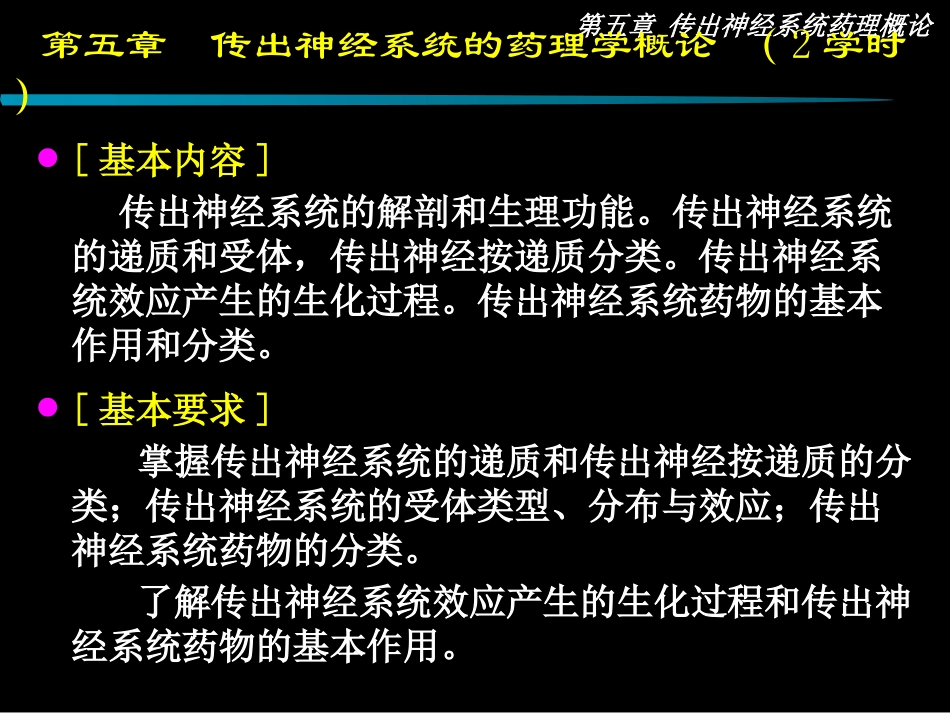传出神经系统药理概论._第2页