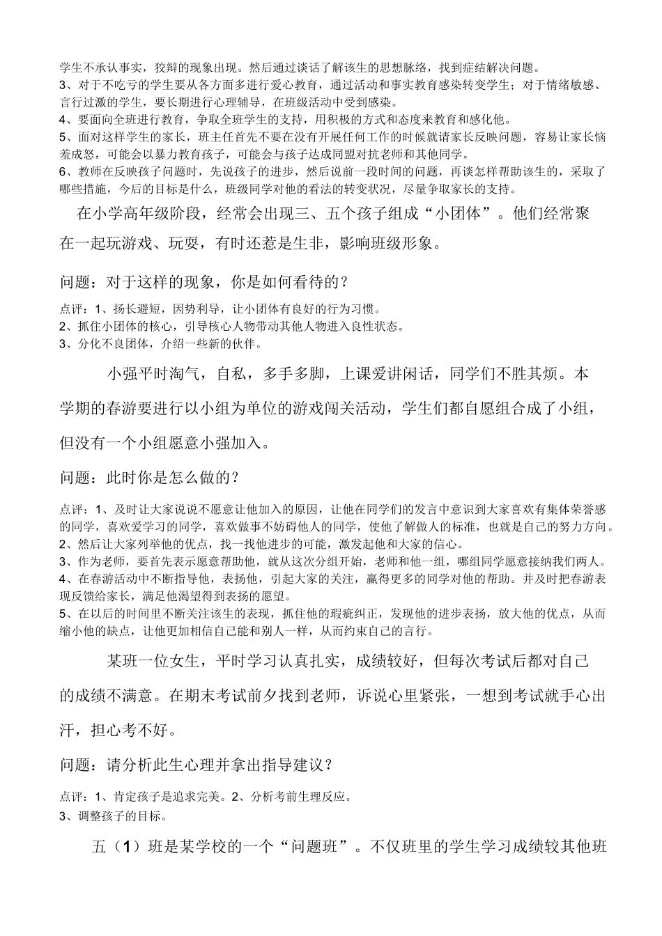 班主任情境问答题整理汇总_第2页