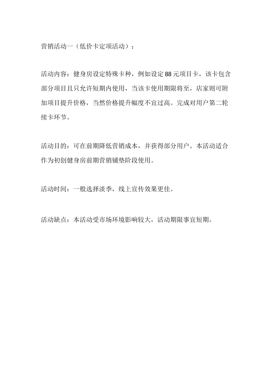 健身房营销方案_第3页