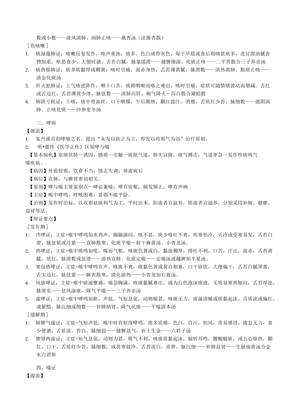 中医内科学(上)_第2页