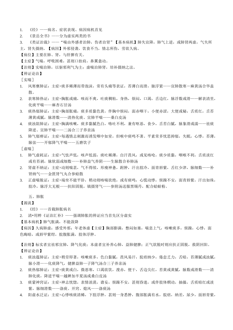 中医内科学(上)_第3页