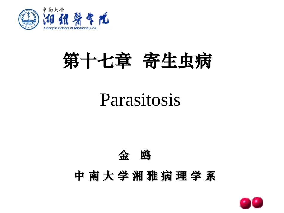 寄生虫病不考_第2页