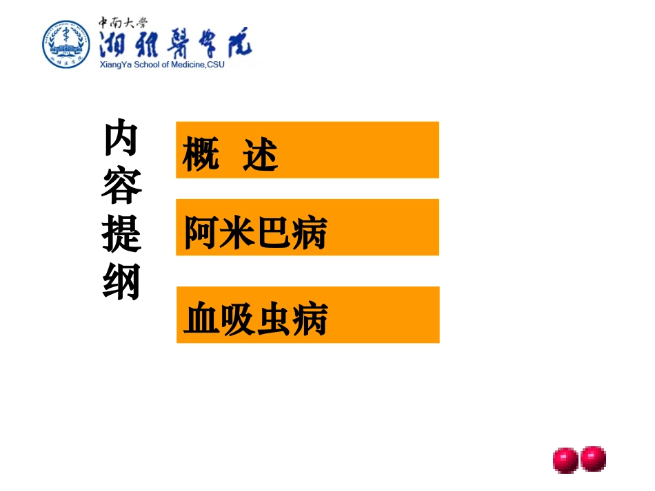 寄生虫病不考_第3页