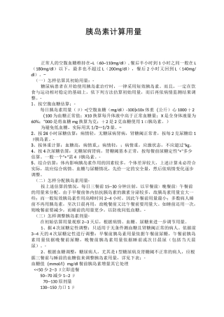 胰岛素计算用量