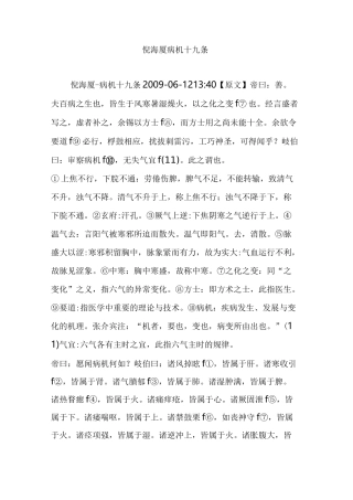 倪海厦病机十九条