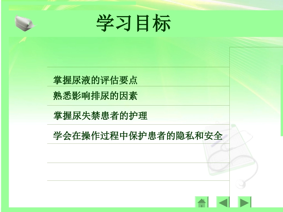 尿失禁与护理ppt_第2页