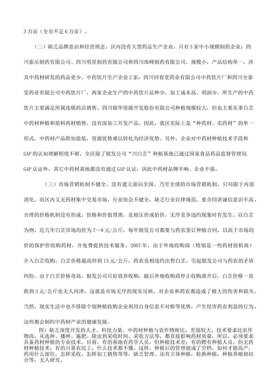 中药材产业发展调研报告_第3页