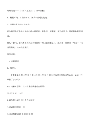 周期问题——巧算“星期几”》