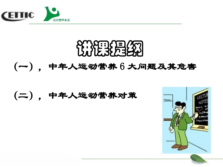 健康中年运动营养对策2012-9_第2页