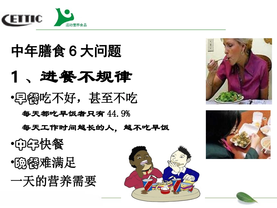 健康中年运动营养对策2012-9_第3页