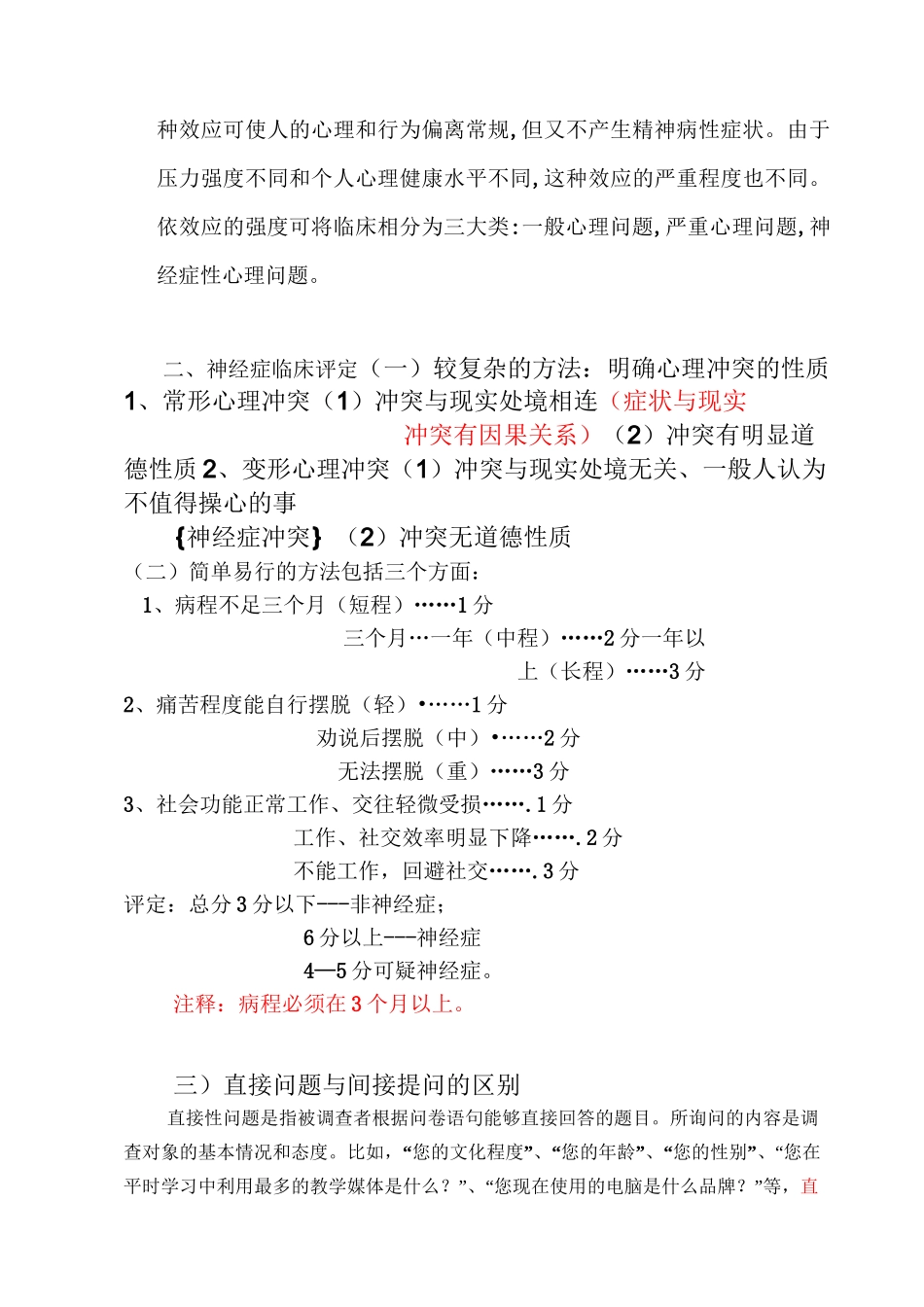心理与精神障碍的诊断与分类比较(重点)_第2页
