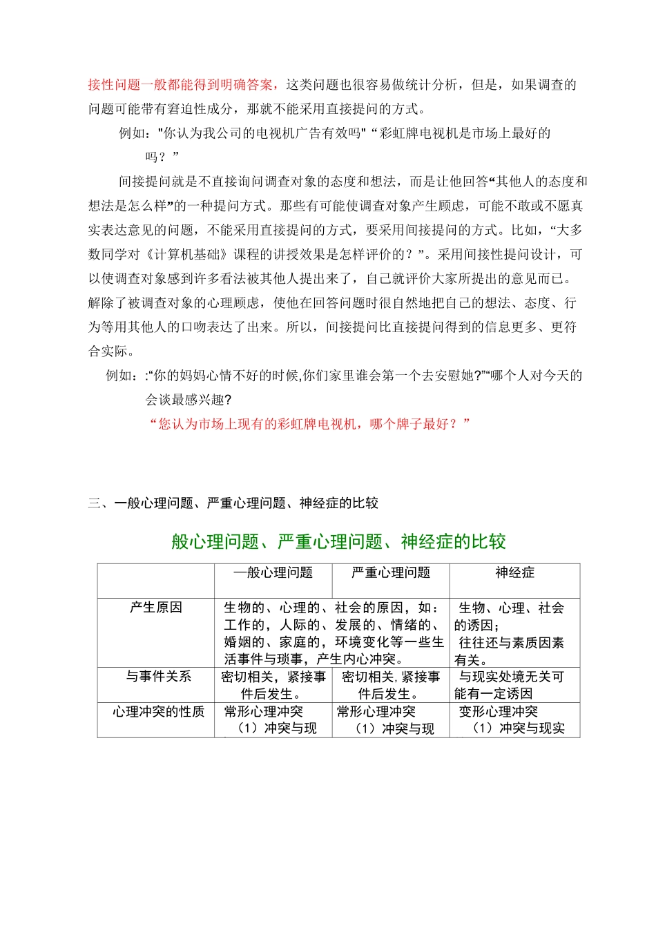 心理与精神障碍的诊断与分类比较(重点)_第3页