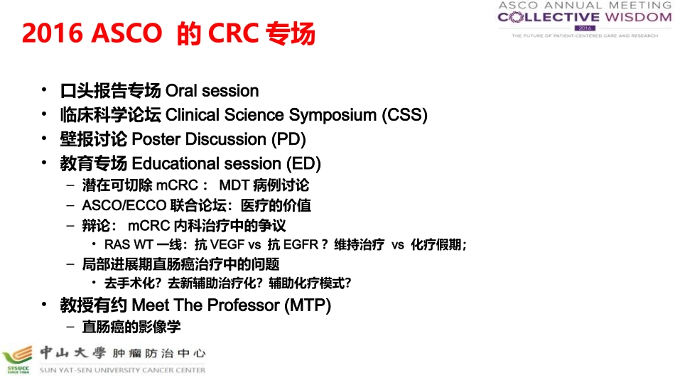 asco结直肠癌热点荟萃北京_第1页