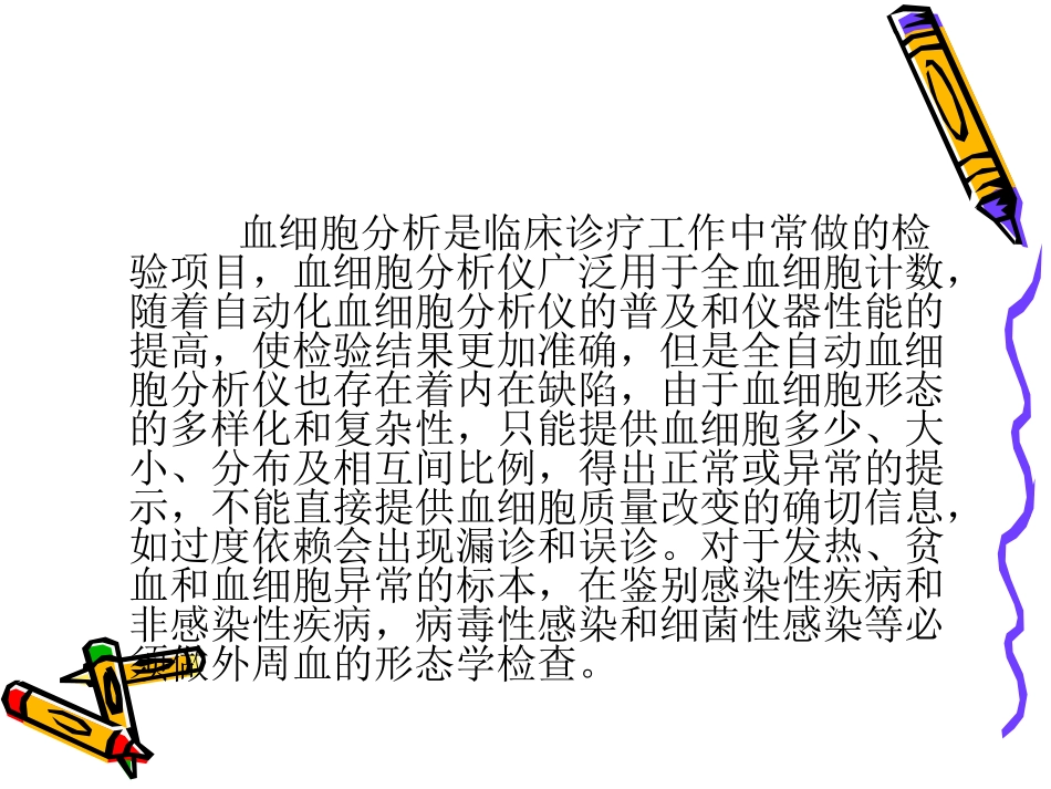 血细胞形态2014_第2页
