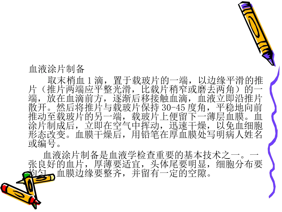 血细胞形态2014_第3页
