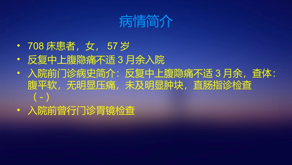 普外科教学查房_第2页