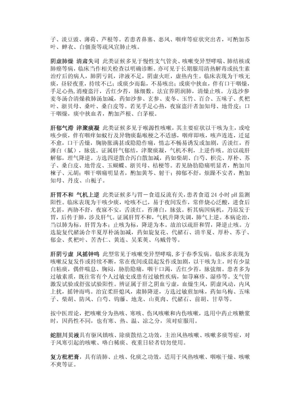 喉咙痒干咳偏方2_第3页