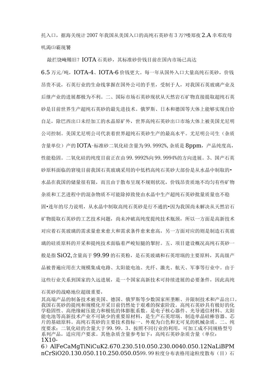 年产10000吨高纯石英砂项目_第2页