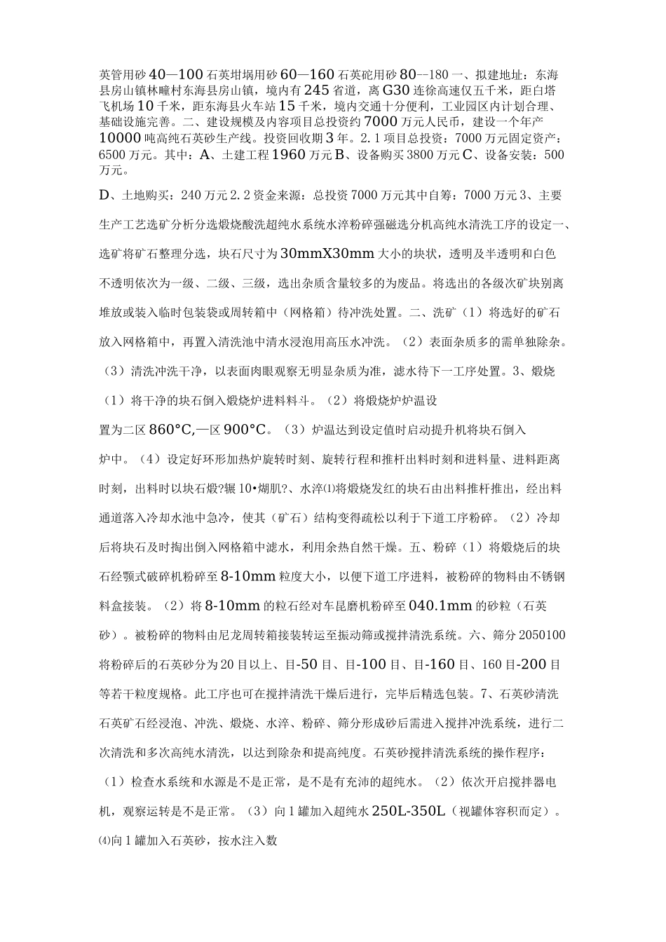 年产10000吨高纯石英砂项目_第3页