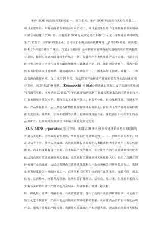 年产10000吨高纯石英砂项目