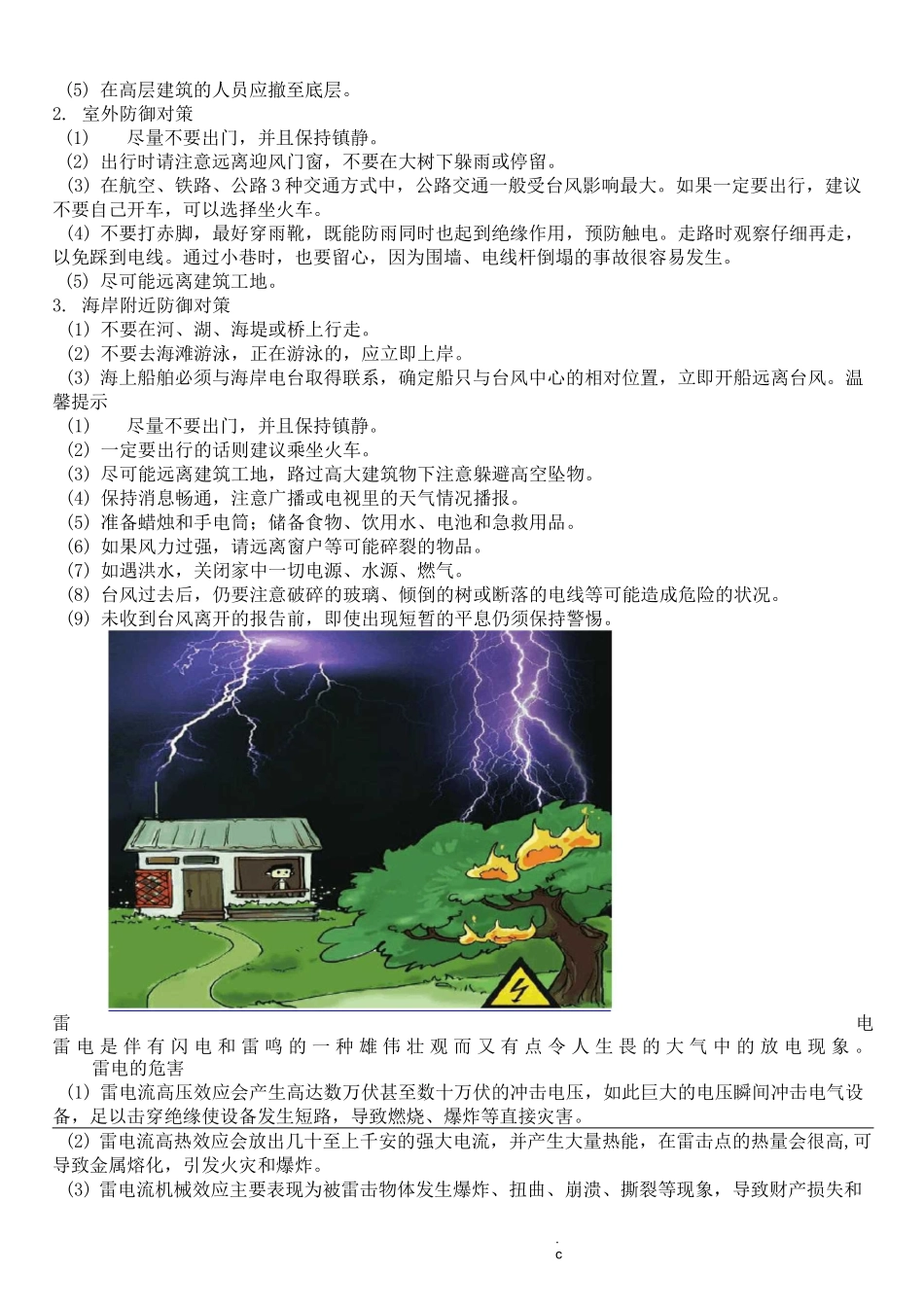 夏季常见自然灾害的防范和应对_第2页