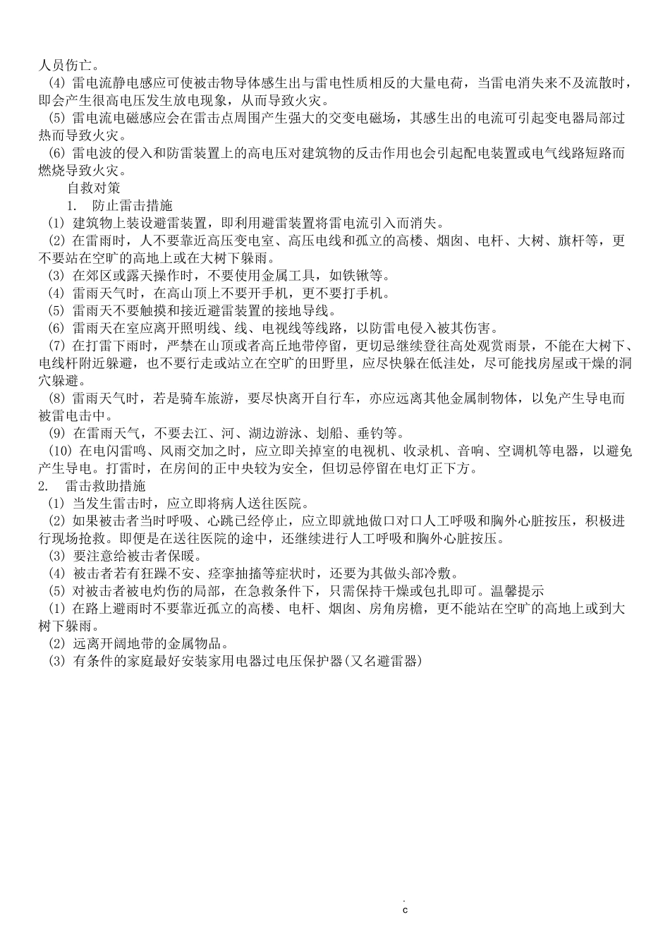 夏季常见自然灾害的防范和应对_第3页