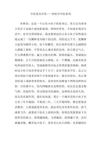 中医普及学堂——轻松学中医系列